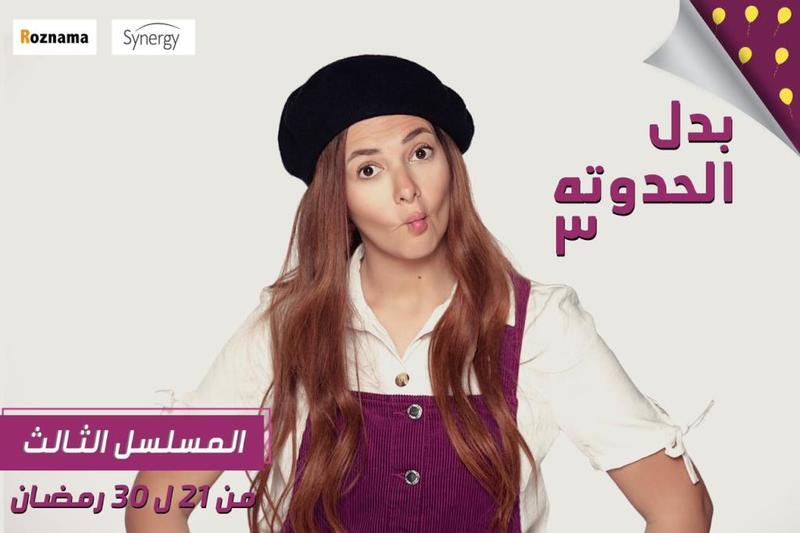 دنيا-سمير-غانم-في-القصة-الثالثة