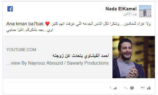 زوجة أحمد الفيشاوي تشكر زوجها ومتابعيها