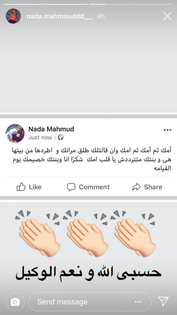 زوجة على ربيع تدعو عليه
