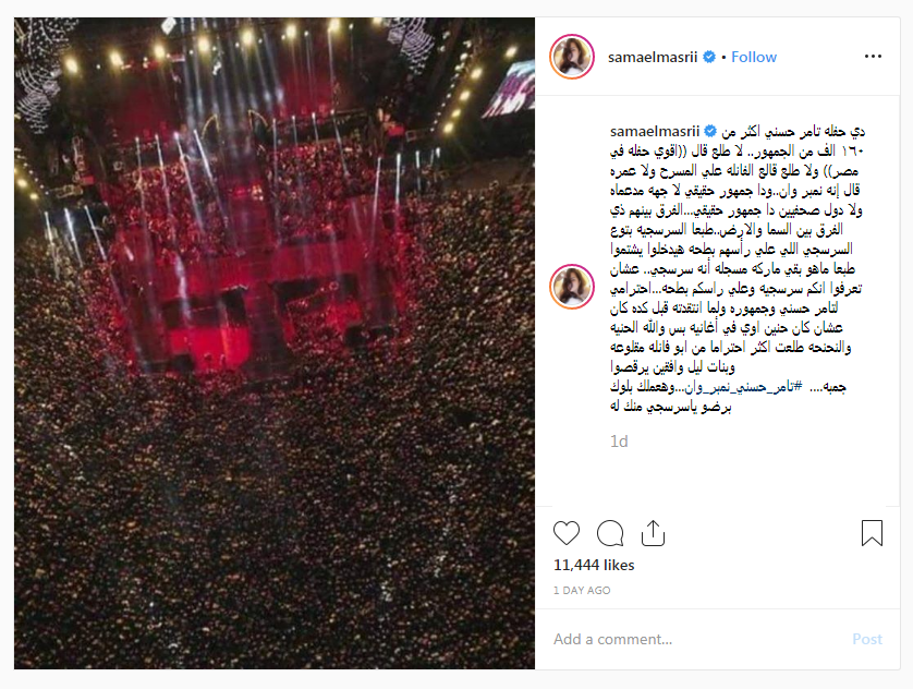 سما المصري تقارن بين حفل تامر حسني ومحمد رمضان