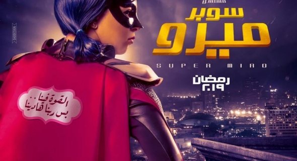 سوبر-ميرو