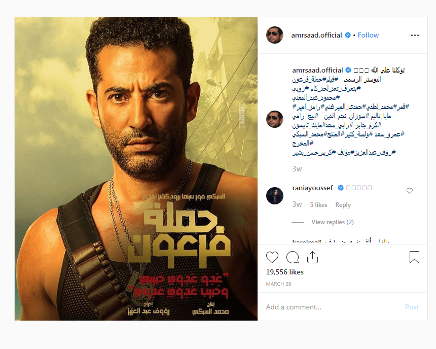 فيلم-عمرو-سعد-حملة-فرعون