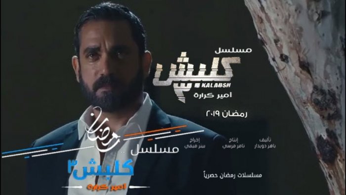 كلبش3