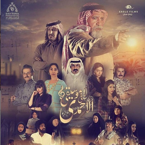 مسلسل لا موسيقى في الاحمدي