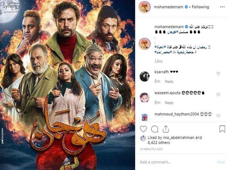 محمد-امام-ينشر-بوستر-مسلسل-هوجان