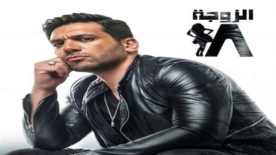 مسلسل-الزوجه-18-رمضان-2019-للنجم-حسن-الرداد