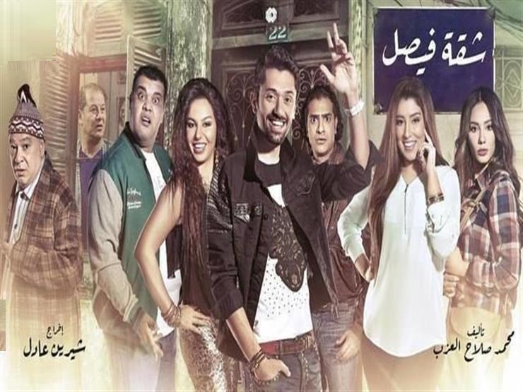 مسلسل شقة فيصل رمضان 2019