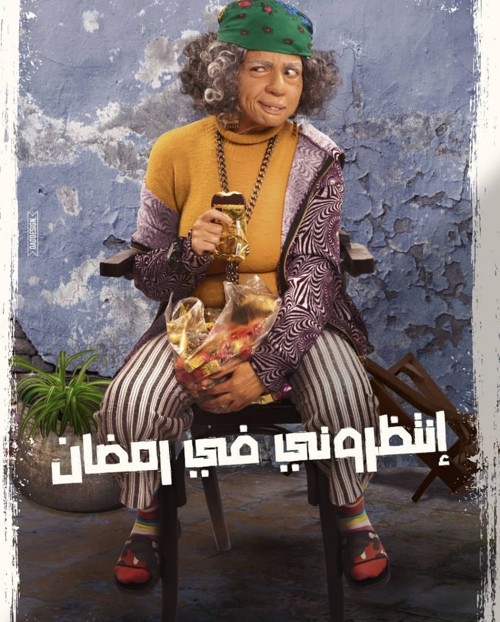 مي-عز-الدين