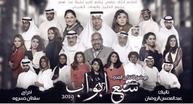 مسلسل سبع أبواب