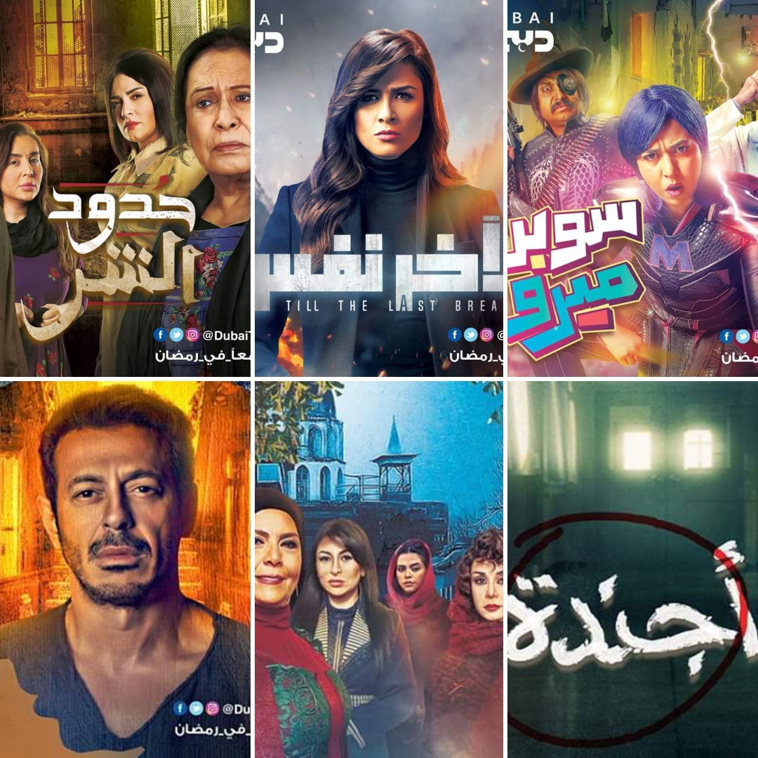 قائمة مسلسلات رمضان 2019 على شاشة تلفزيون دبي