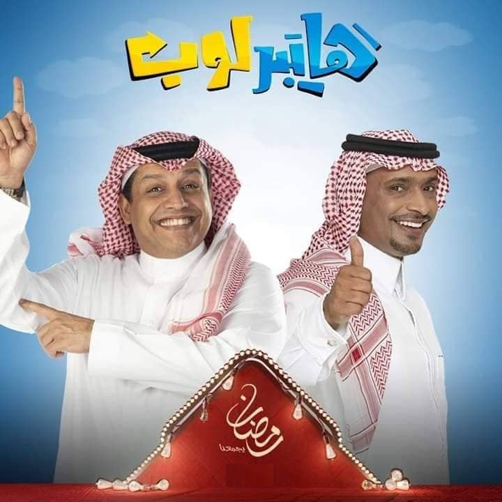 المسلسل السعودي هايبرلوب