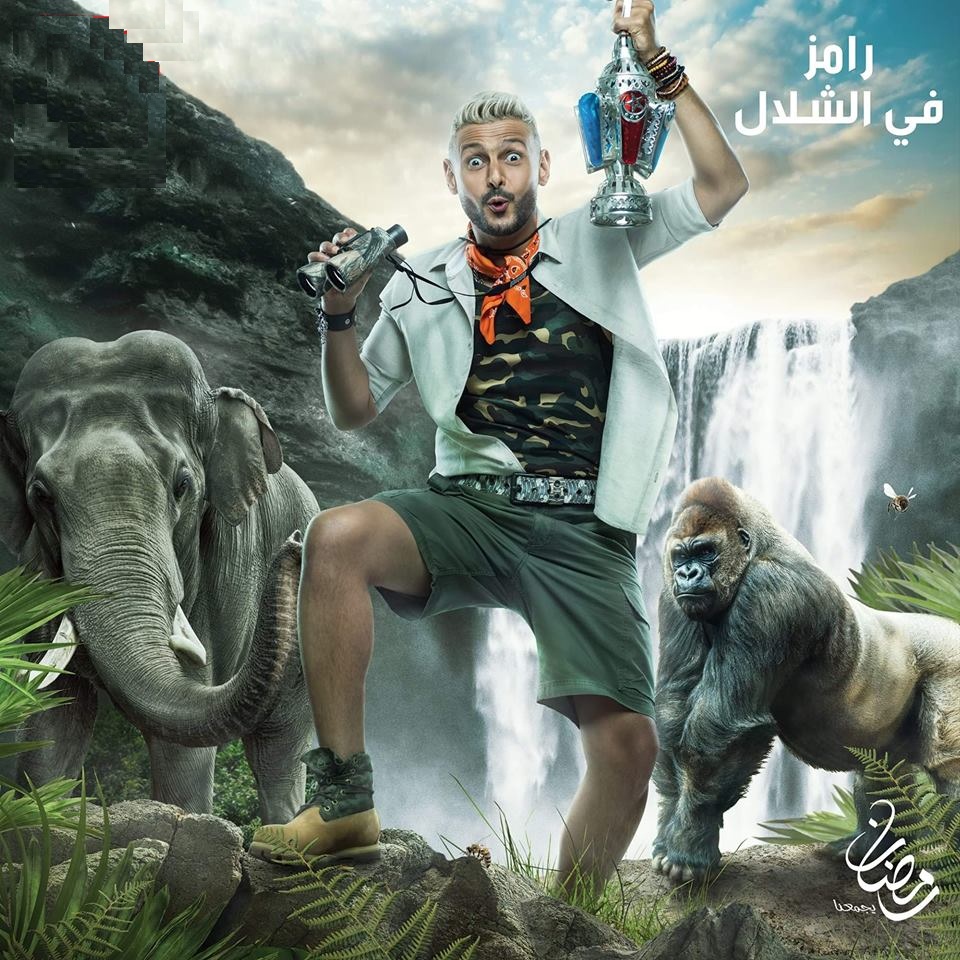 رامز يتنكر في غوريلا في برنامج رامز في الشلال رمضان 2019