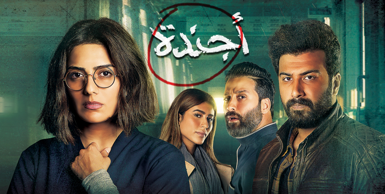 مسلسل-أجندة
