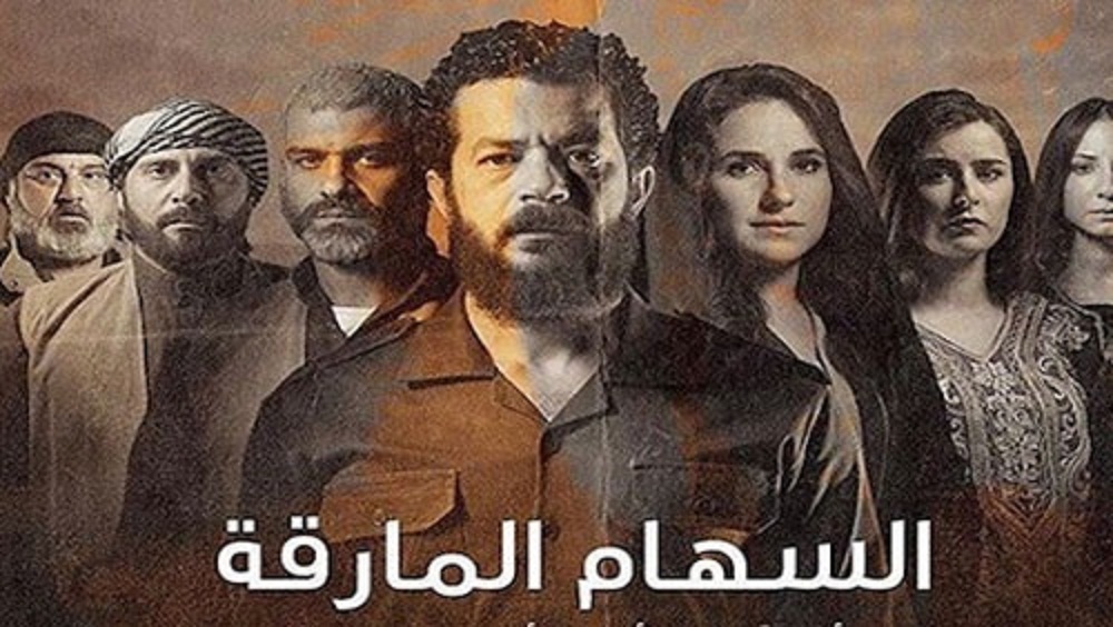 مسلسل السهام المارقة
