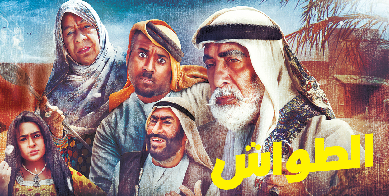 مسلسل-الطواش-2019