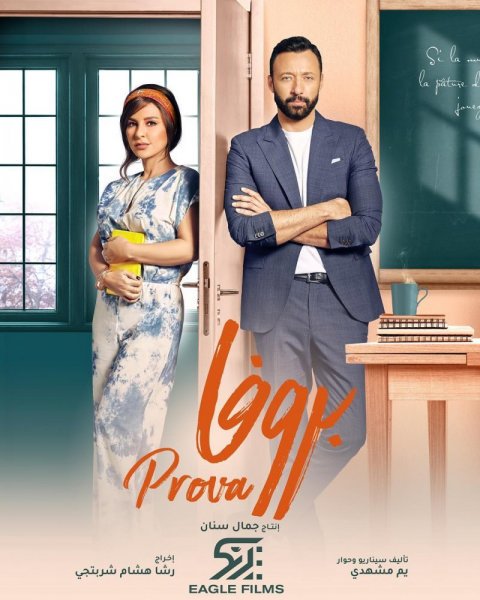 مسلسل بروفا
