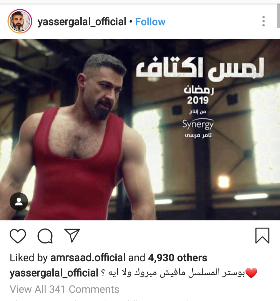 منشور-ياسر-جلال-لمس-اكتاف