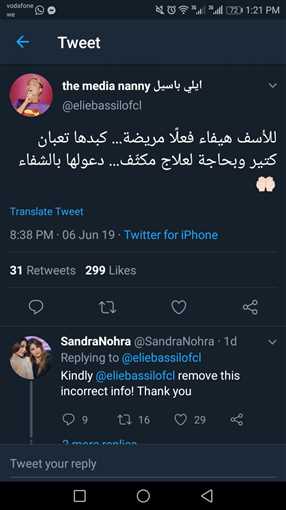 مرض هيفاء وهبي