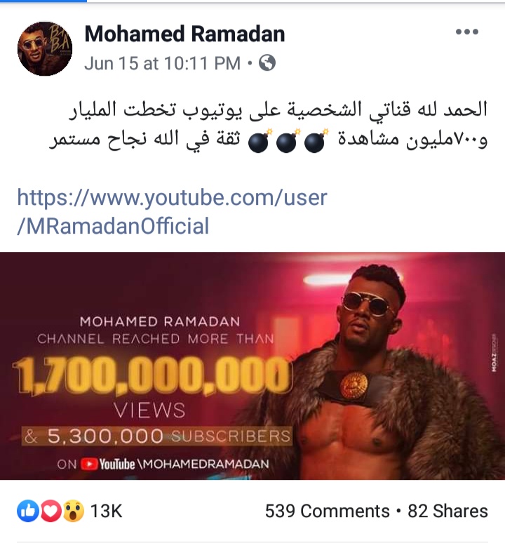 محمد رمضان يحتفل بوصول قناته على يوتيوب إلى مليار و700 مليون مشاهدة