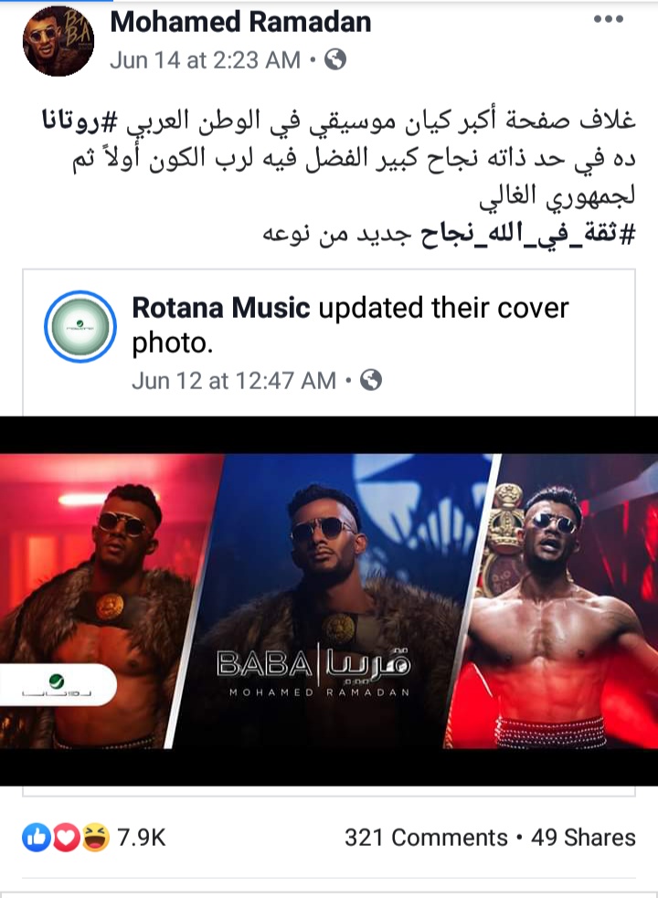 محمد رمضان يعلن تعاونه مع شركة روتانا وعرضها لأحدث أغانيه المصورة بابا عبر قناته الرسمية