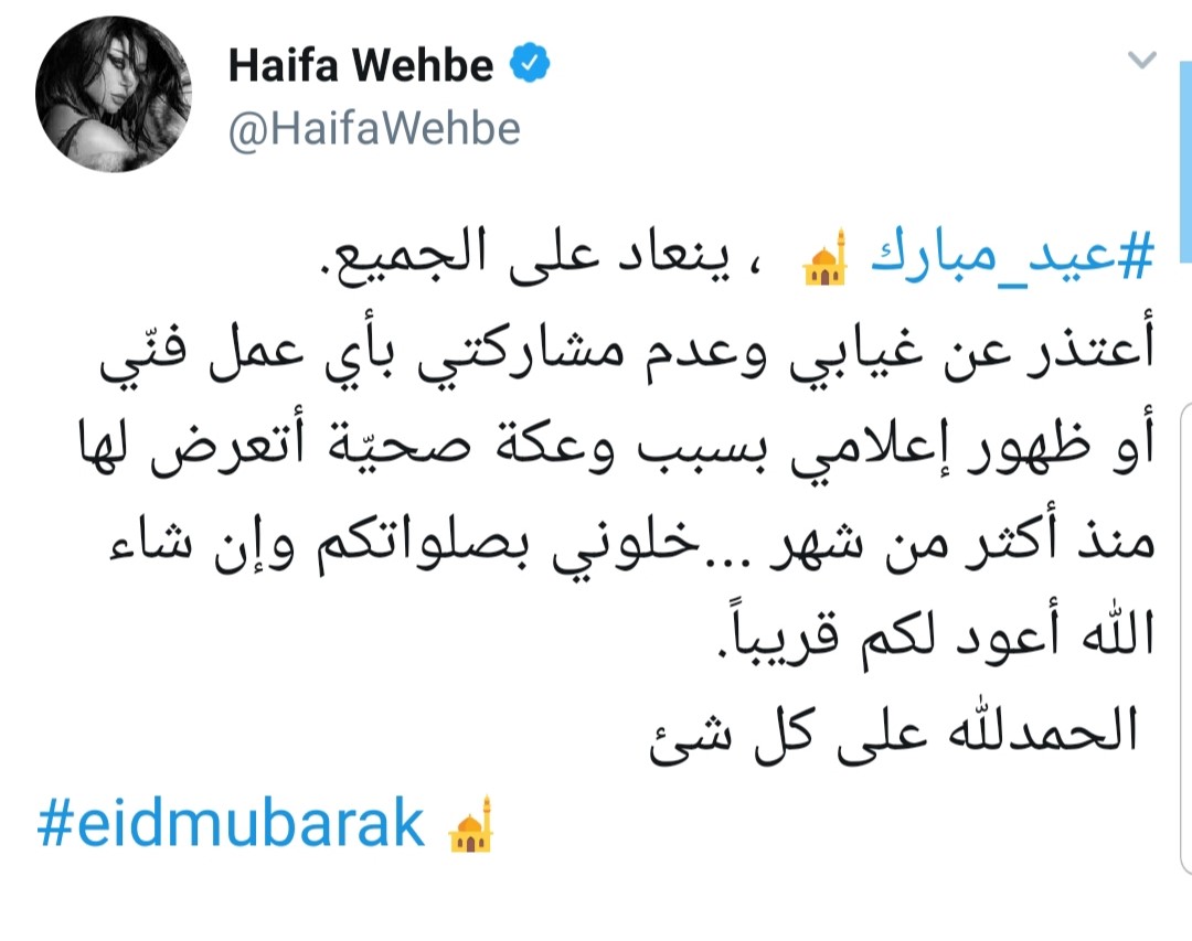 مرض هيفاء وهبي
