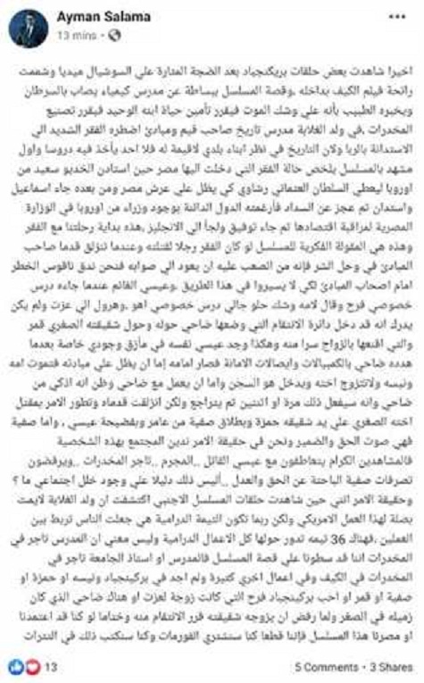 الكاتب-أيمن-سلامة-يدافع-عن-نفسه