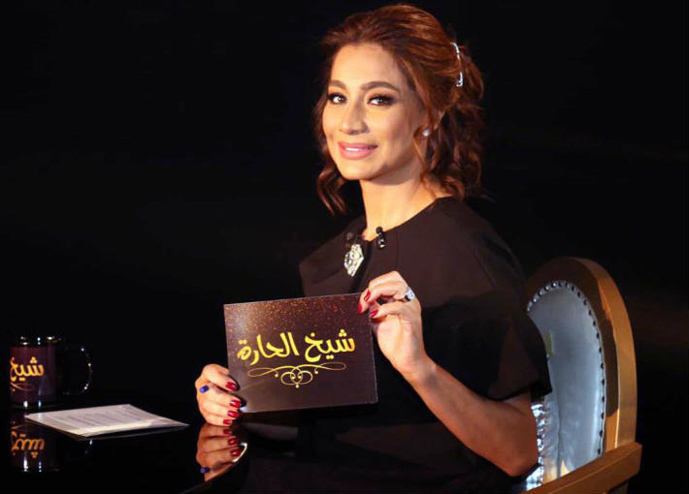 برنامج-شيخ-الحارة-بسمة-وهبة- (1)