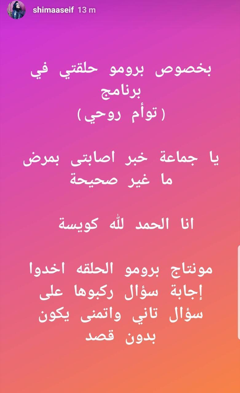 صور شيماء سيف
