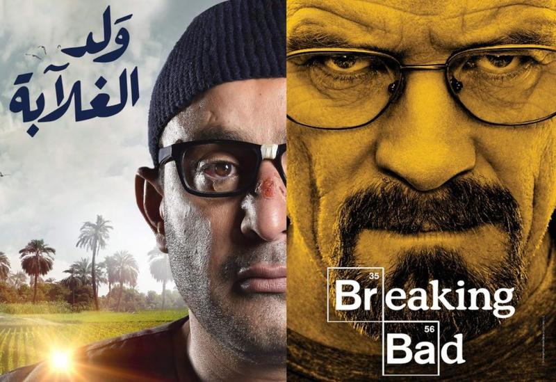 مسلسل ولد الغلابة-
