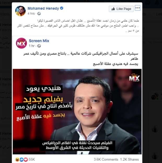 اعلان محمد هنيدي عن فيلمه الجديد عقلة الإصبع