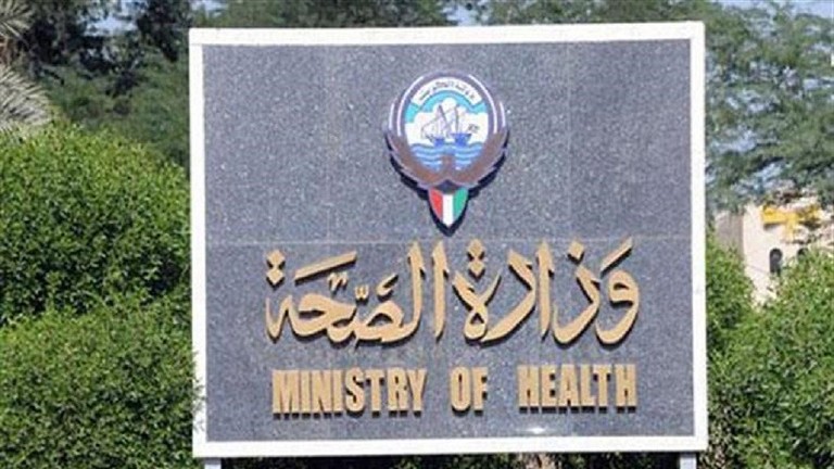 وزارة الصحة الكويتية تحيل مشاهير مواقع التواصل إلى النيابة العامة