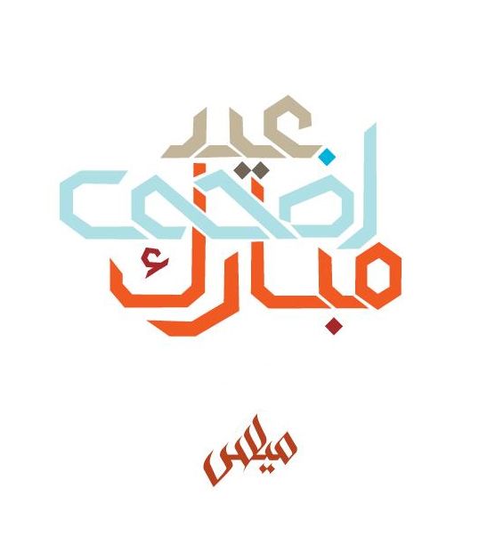 Eid Adha Mubarak _) by Maece Seirafi