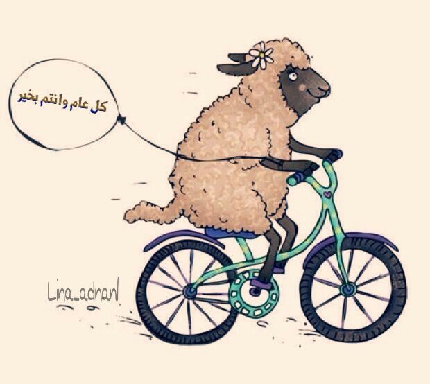 عيد اضحى سعيد