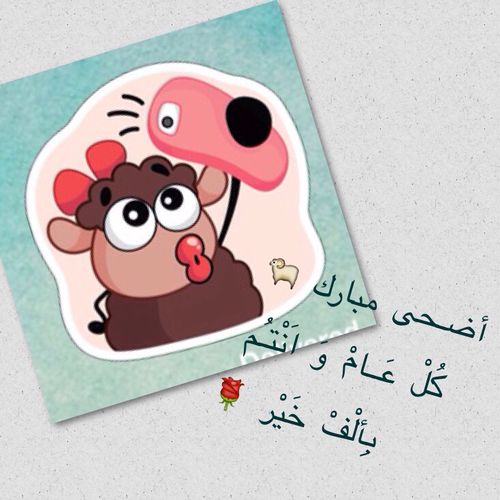 عيد سعيد