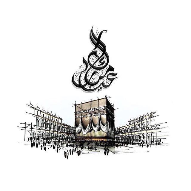 عيدكم مبارك