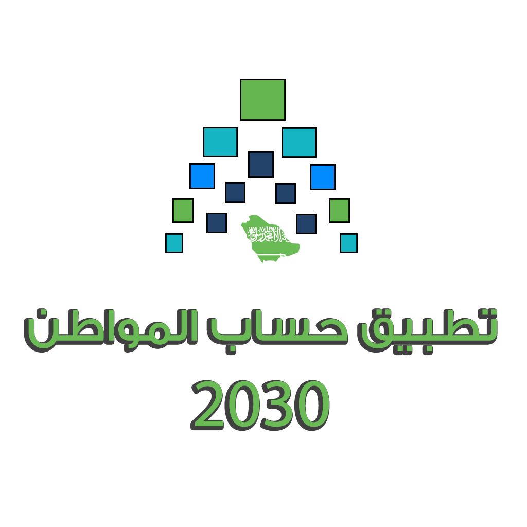 التحديث في حساب المواطن