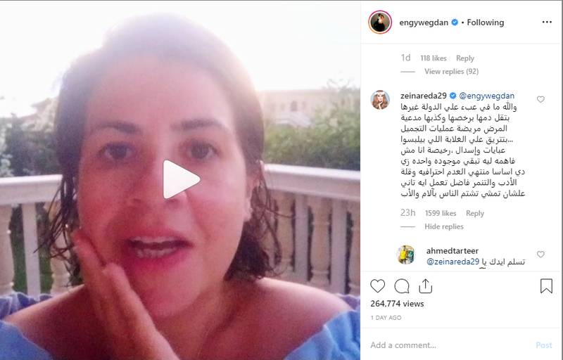 فيديو إنجي وجدان وتعليق زينة على تصريحات ريهام