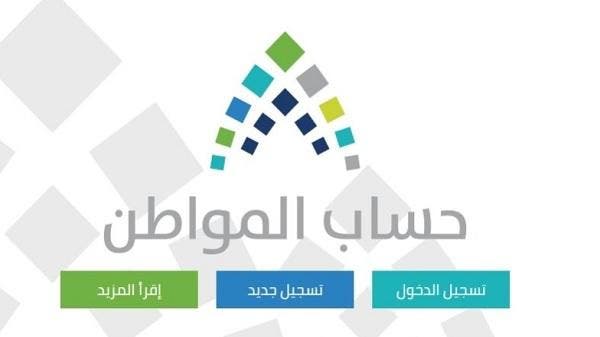 حساب المواطن تسجيل