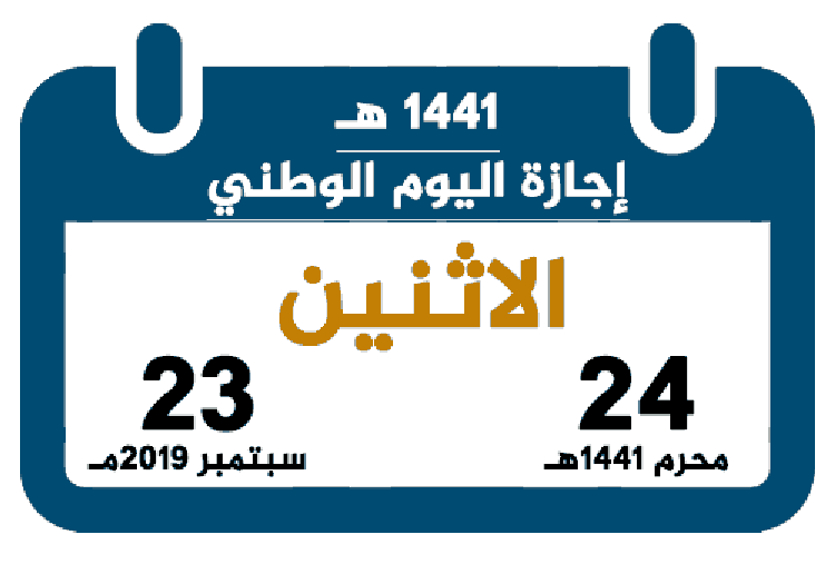 اليوم الوطني السعودي 1441