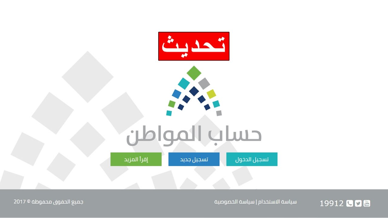 تسجيل حساب المواطن