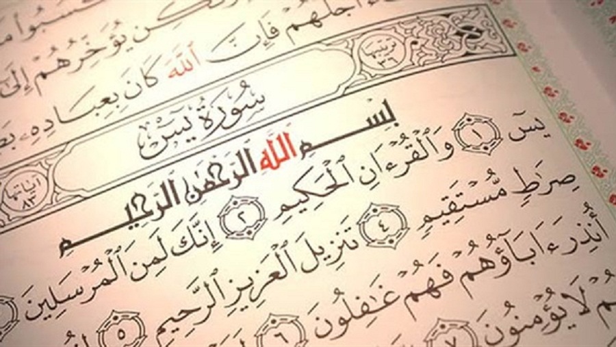 تفسير حلم سورة يس