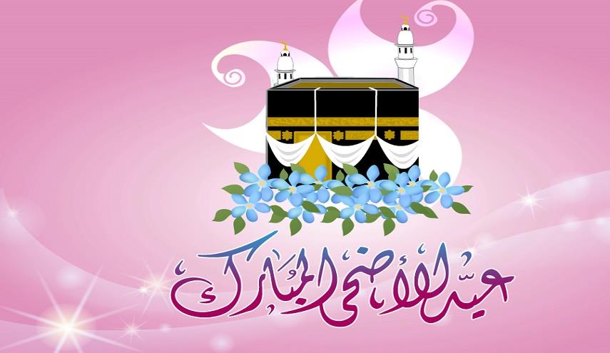 صور عيد الاضحى