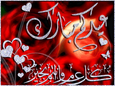 صور-عيد-الاضحي-2019-متحركة-تهنئة-12