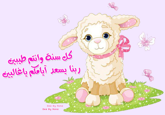صور-عيد-الاضحي-2019-متحركة-تهنئة-4