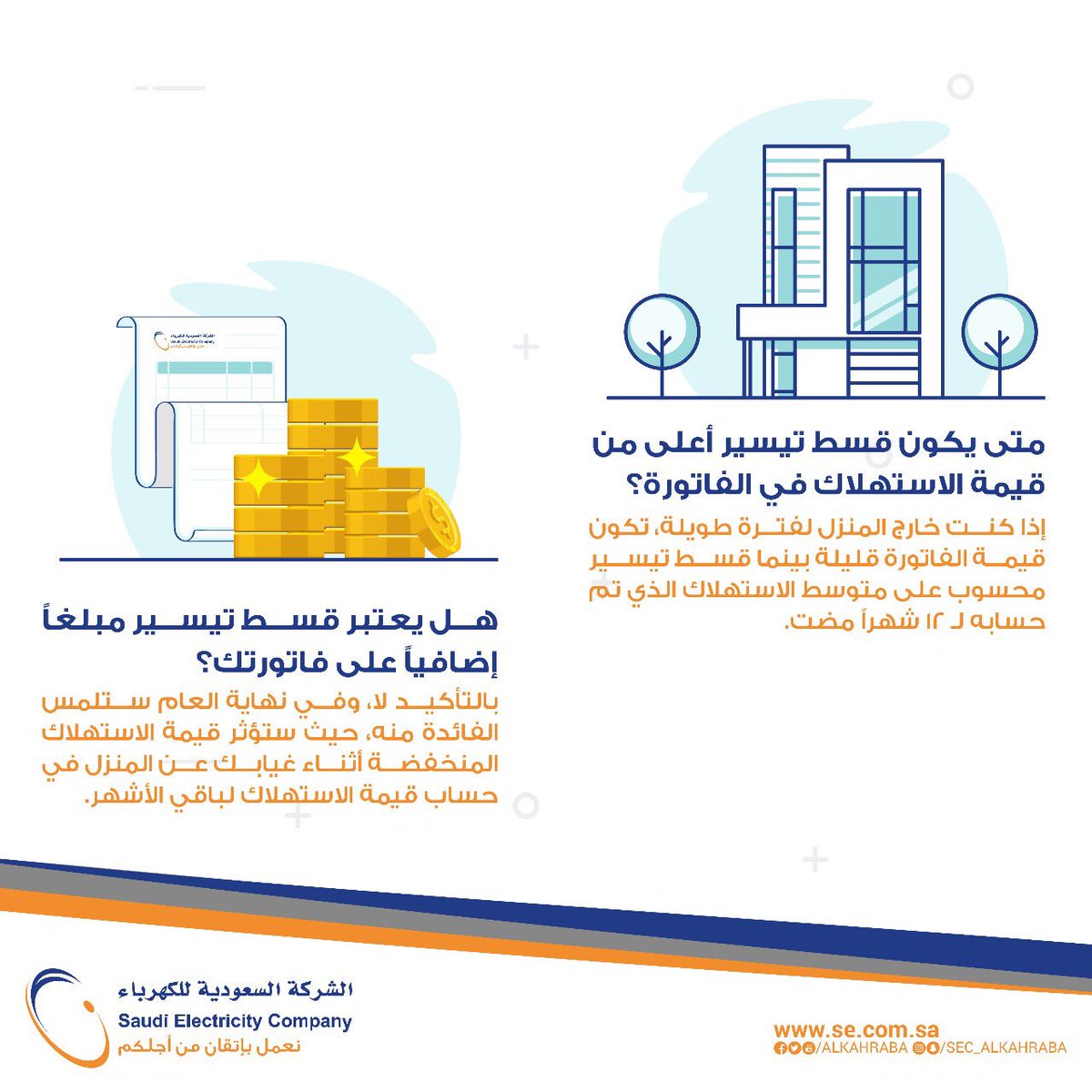 كيفية-الغاء-الاشتراك-تيسير-في-الفاتورة-الثابتة-للكهرباء- (5)