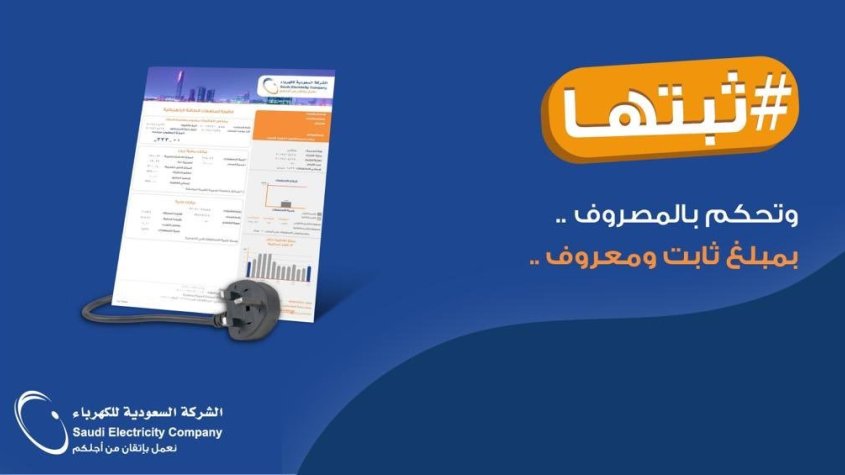 كيفية-الغاء-الاشتراك-تيسير-في-الفاتورة-الثابتة-للكهرباء- (8)