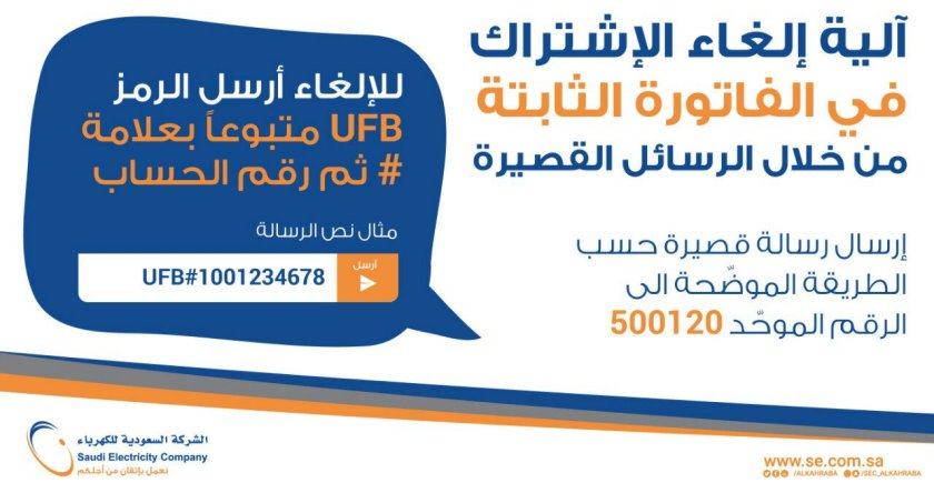 كيفية-الغاء-الاشتراك-تيسير-في-الفاتورة-الثابتة-للكهرباء- (9)