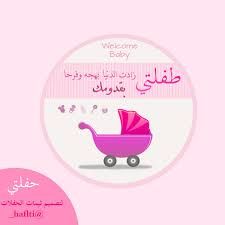 ثيمات مواليد تناسب الفتيات ملونة جاهزة للطباعة