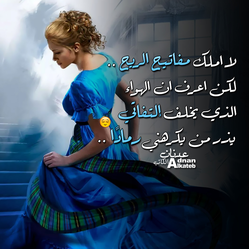 لا املك مفاتيح الريح لكن اعرف ان الهواء الذي يخلف إلتفاتي يذر من يكرهني رمادا