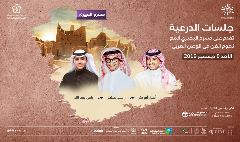 ثاني ليالي جلسات الدرعيّة تجمع كل من رابح صقر وأصيل أبو بكر ورامي عبدالله